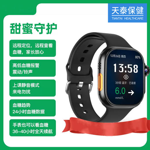 甜蜜守护血糖监测手表Pro款可连AAPS闭环待机超24小时 商品图0