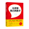 认识你自己的孩子儿童成长非暴力沟通家长必读家庭教育亲子关系书 商品缩略图1