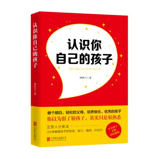 认识你自己的孩子儿童成长非暴力沟通家长必读家庭教育亲子关系书 商品图1