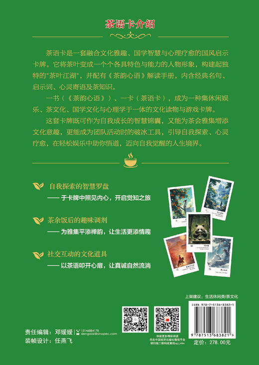 茶韵心语（茶语卡礼盒） 商品图1