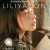 【半年抛】liliyacon 活动 - 59一副/79两副/109三副/159五副 商品缩略图0