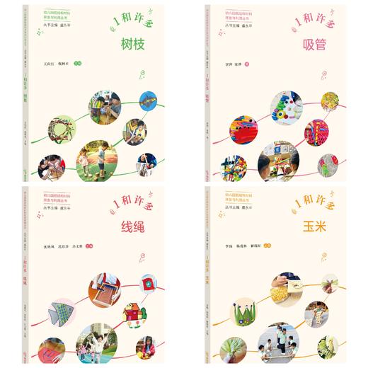 幼儿园低结构材料开发与利用丛书  虞永平 主编 南京师范大学出版社 正版书籍 商品图0