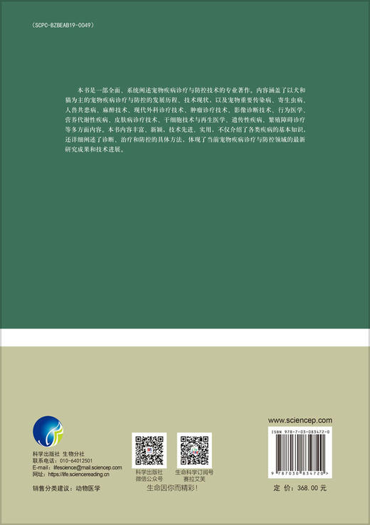 宠物疾病诊疗与防控 商品图1
