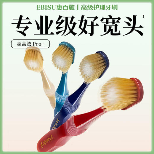 EBISU惠百施牙刷 软毛成人宽头细毛超软型号 51 【一般贸易仓发货】 商品图7
