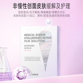 【官方直发】京润珍珠 医用透明质酸钠修护面膜 5片/盒