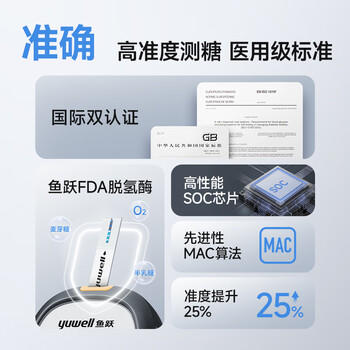 鱼跃（Yuwell）660血糖检测仪脱氢酶医用级孕妇家用高精准热卖爆款 仪器+100试纸 商品图3