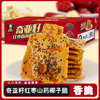 【口口有料❗️奇亚籽红枣山药椰子脆】甄选品质原料制作，非油炸健康轻食，早餐代餐下午茶点心休闲小吃饼干，2026马年货中秋送礼领导长辈自己L 商品缩略图0