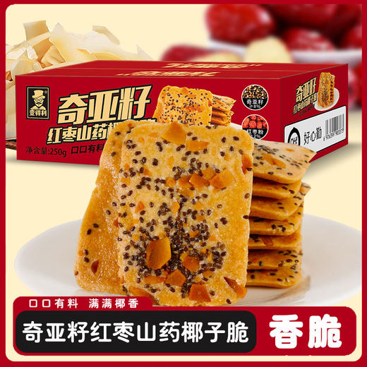 【口口有料❗️奇亚籽红枣山药椰子脆】甄选品质原料制作，非油炸健康轻食，早餐代餐下午茶点心休闲小吃饼干，2026马年货中秋送礼领导长辈自己L 商品图0