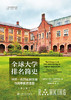 一流大学研究文库 商品缩略图9