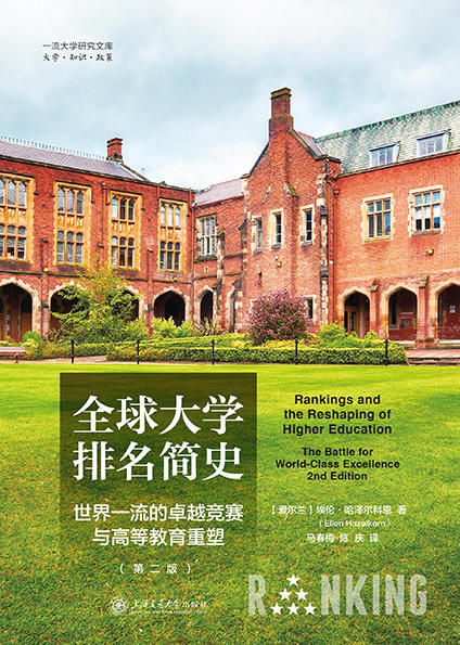 一流大学研究文库 商品图9
