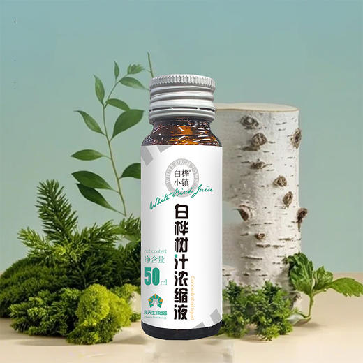 白桦小镇浓缩白桦树汁|天然森林矿泉水，浓缩后营养更集中【清明期间正常发货】 商品图4
