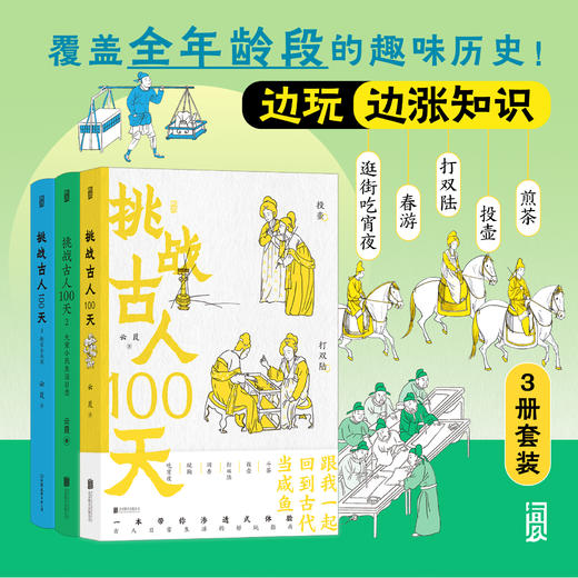 挑战古人100天 （第1、2、3册） 商品图0