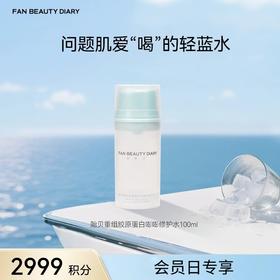 【9月会员日兑换】贻贝重组胶原蛋白嘭嘭修护水100ml（金卡及以上可享）