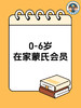 0-6岁在家蒙氏会员 商品缩略图0