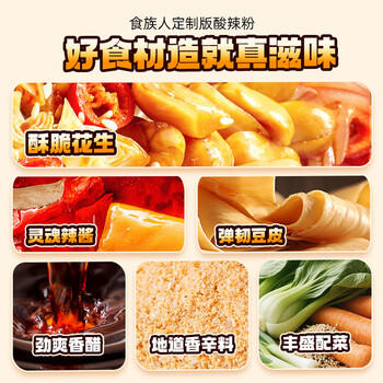 食族人川味火锅粉147g*6桶川粉免煮冲泡即食懒人夜宵米粉米线方便速食 /粮油调味 /方便食品 /酸辣粉 商品图1