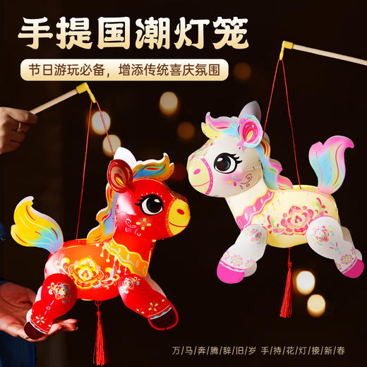 【节日游玩必备❗手提国潮灯笼】氛围感流苏设计，2026马年pvc国潮小马灯笼卡通灯笼新年春节节儿童手工diy手提灯笼。rf 商品图2