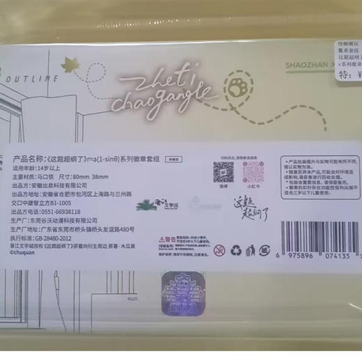 这题超纲了r系列徽章套组-纪念日百货门店同款169295035 商品图4