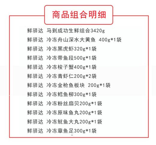 鲜驿达 马到成功生鲜组合3420g 商品图1