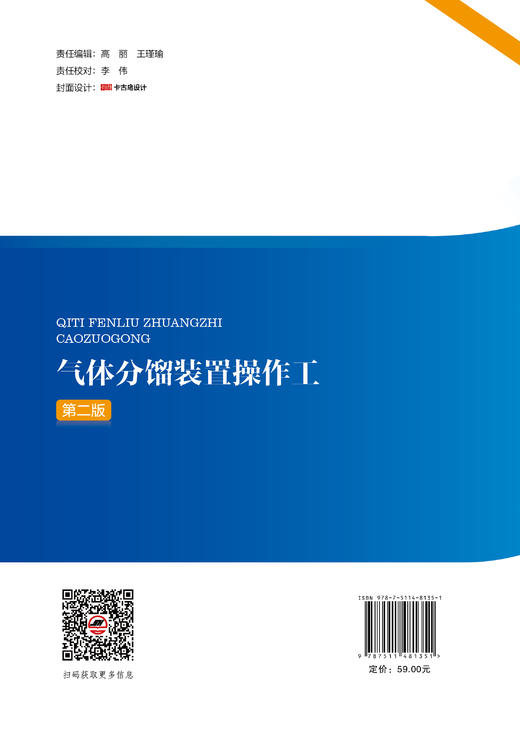 气体分馏装置操作工（第二版） 商品图1