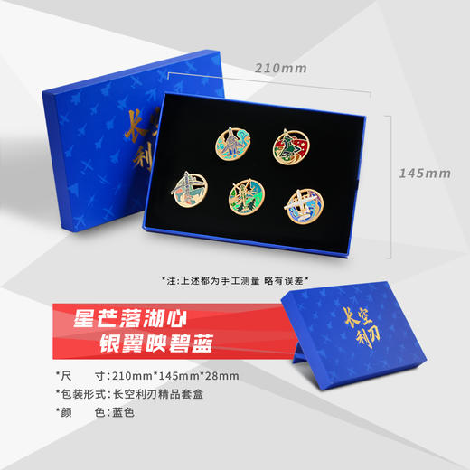 【炫彩徽章套盒】航展文创战机镂空纪念徽章礼盒套装ZM 商品图3