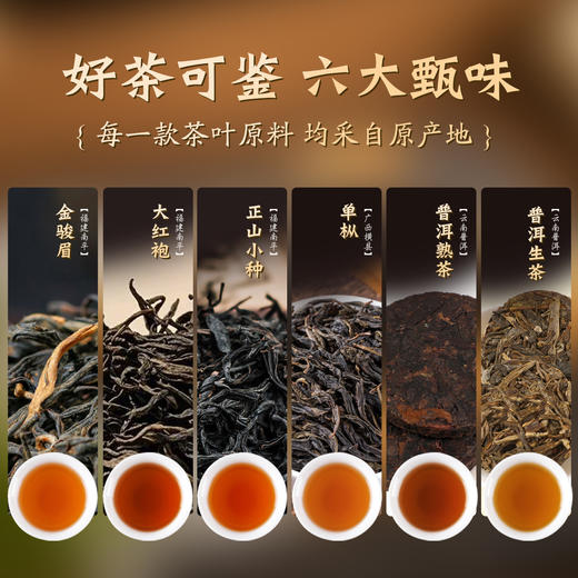 【好礼送好茶❗️六大名茶礼盒】每一口都是满满的茶香，肉桂小罐红茶叶普洱茶陈皮白茶乌龙茶叶，马年新年送礼好物年货礼盒L 商品图3