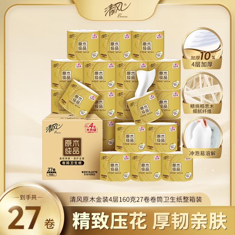 清风原木金装4层160克27卷卷筒卫生纸整箱装