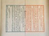 【雕版刷印】《凝碧余音词》，16开，线装，溥儒著， 雕版 宋金浏，朱墨蓝三色合函一函三册，售价980元，红印本售价：450元。 商品缩略图3