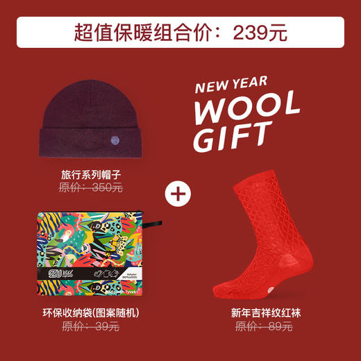 赛乐温暖组合套装送家人新年礼物美丽诺羊毛套装圣诞元旦春节礼物袜 商品图4