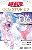 遊☆戯☆王OCG STORIES 6 (ジャンプコミックス) 商品缩略图0
