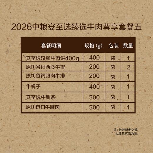 中粮安至选臻选牛肉尊享套餐五2400g【分仓直发，72小时发货，周末节假日不发货】 商品图1
