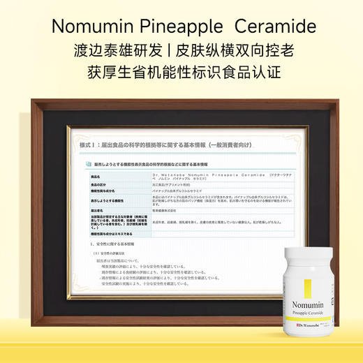 #2025新升级#Dr.Watanabe丸治益生菠萝神经酰胺NMN保湿丸 商品图2
