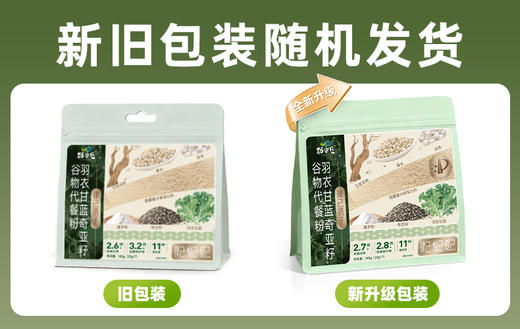 【羽衣甘蓝】超模食谱同款—羽衣甘蓝奇亚籽代餐粉，一杯汇聚多种植物营养，轻松享受。 商品图7