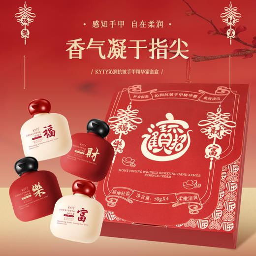 「9.9到手！新年礼盒装」KYTY沁润抗皱手甲精华霜滋润保湿防干改善粗糙美容护肤高级感礼盒 商品图0