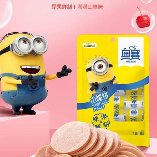 奥赛山楂饼138g 商品图0