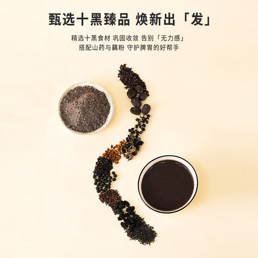 十黑芝麻粉 十重黑营养呵护裨胃巩固先天之本 无蔗糖无香精 600g/罐 腰膝黑色入肾 头发掉发代餐早餐 商品图2
