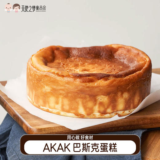 【代发】AKAK巴斯克蛋糕现做现发3天左右发货 保质期冷藏5天，冷冻15天周末不发货急单不发 商品图0