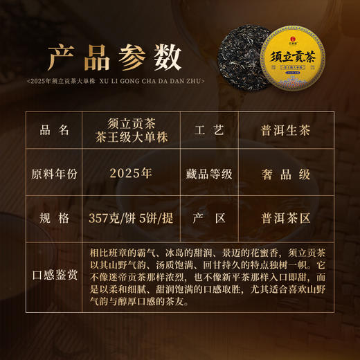 【须立贡茶茶王级大单株】2025年古树春茶秘境墨江：须立贡茶，重现人间！普洱墨江被低估的历史皇家贡茶357克/饼 商品图1