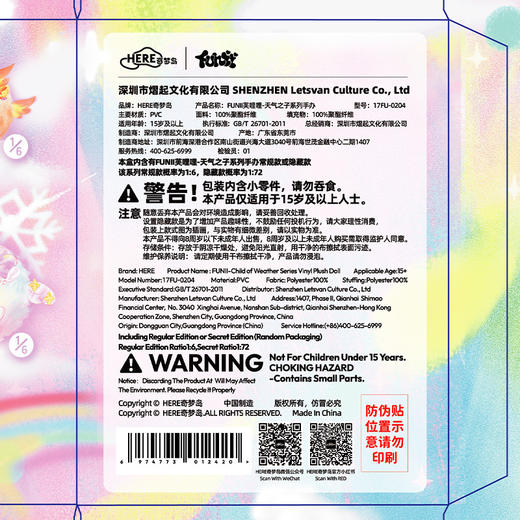 芙哩哩天气之子系列毛绒盲盒-纪念日百货门店同款168896592 商品图4