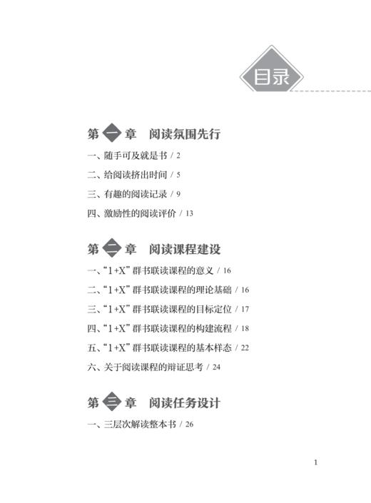 打造一间爱阅读教室 叶托著 如何提升阅读效率培养学生阅读习惯营造良好的阅读环境不同类型书本的阅读方法 语文教师指导阅读用书 商品图1