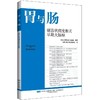 2025年胃与肠 现货《锯齿状病变相关早期大肠癌》 商品缩略图0