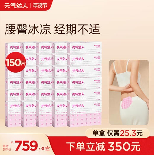 【周期囤货装】八髎贴    暖养八髎  腰臀冰凉 经期不适 久坐腰酸 商品图0