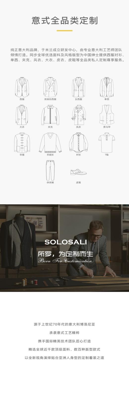 【定制西服】所罗西服2190元 商品图8
