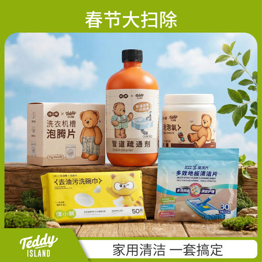 涤小萌大扫除 衣物清洁 户外旅行系列 商品图0