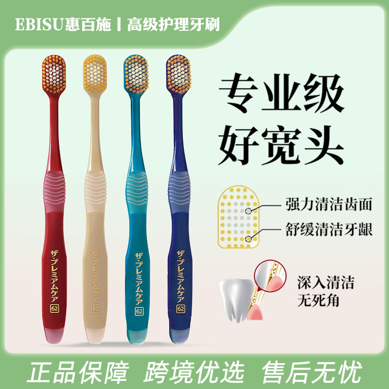 EBISU惠百施牙刷 软毛成人宽头细毛超软型号 51 【一般贸易仓发货】