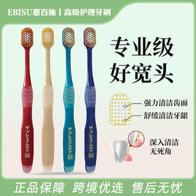 EBISU惠百施牙刷 软毛成人宽头细毛超软型号 51 【一般贸易仓发货】