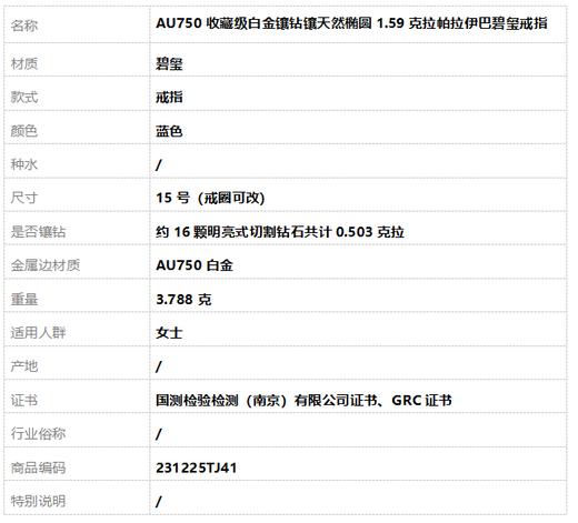 【天然正品】AU750收藏级白金镶钻镶天然椭圆1.59克拉帕拉伊巴碧玺戒指15号（戒圈可改）231225TJ41 商品图8