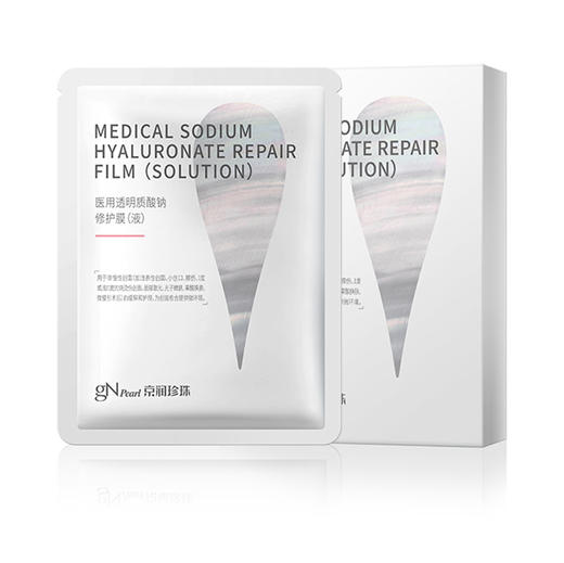 【官方直发】京润珍珠 医用透明质酸钠修护面膜 5片/盒 商品图5