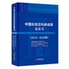 中国化妆品科研成果蓝皮书（2023—2024年） 商品缩略图0