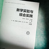 数学实验与综合实践 小学教育一流本科建设专业与师范教育创新工程系列教材 商品缩略图5