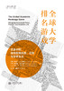 一流大学研究文库 商品缩略图7
